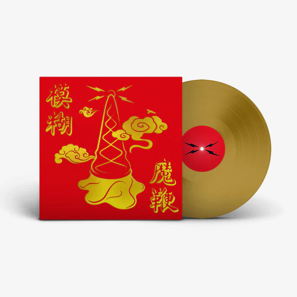 Blur - The Magic Whip (10th Anniversary New Artwork Edition) (Gold Vinyl LP)